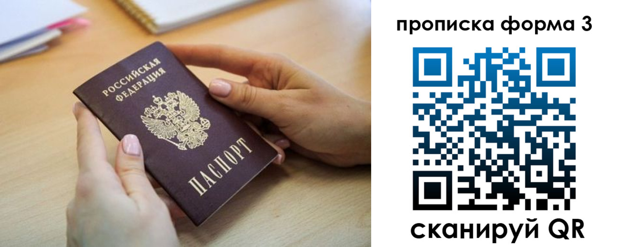 временная регистрация для школы в Анапе