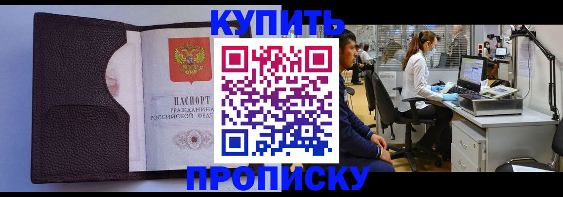 временная регистрация в квартире в Анапе