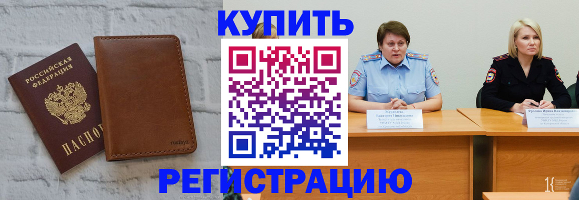 купить прописку в Анапе