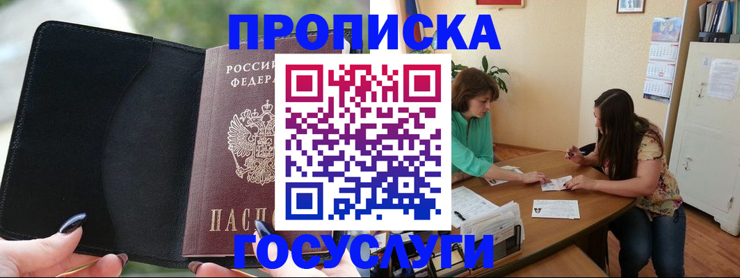 временная регистрация адрес в Анапе