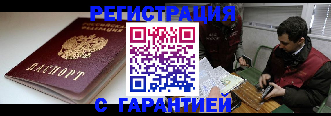 временная регистрация собственник в Анапе