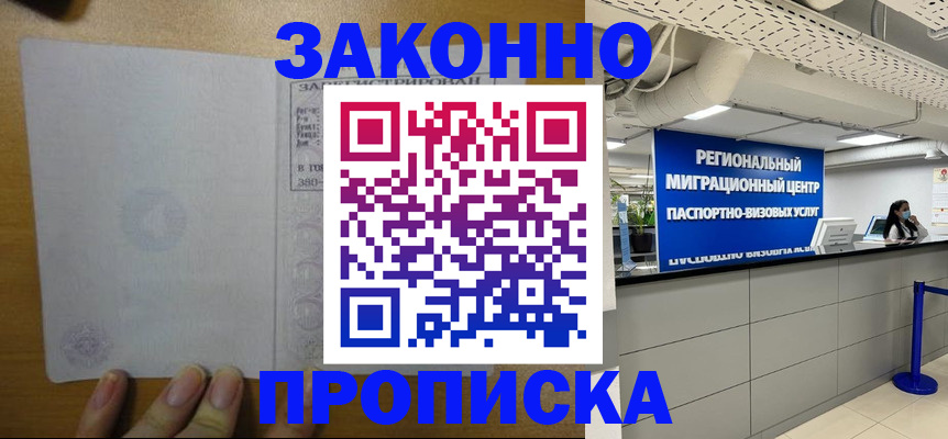 прописка для кредита в Анапе