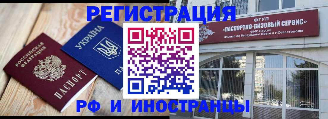 прописка в Анапе