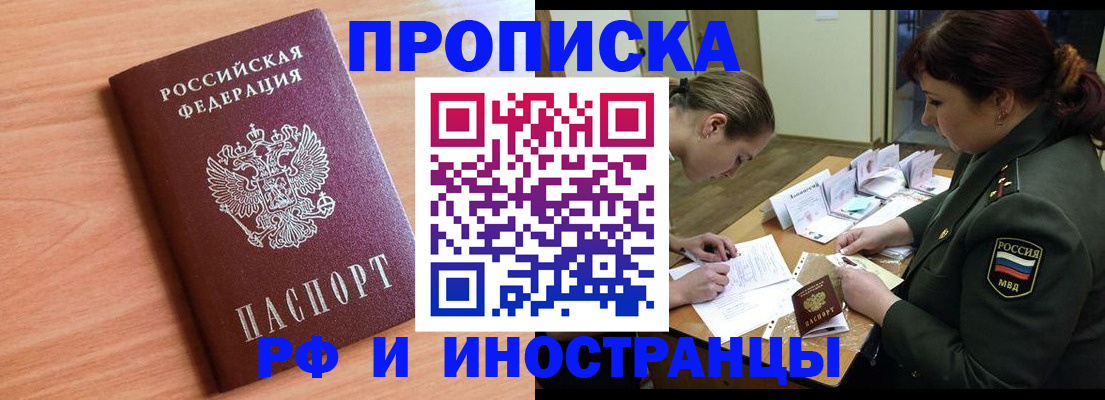прописка регистрация в Анапе