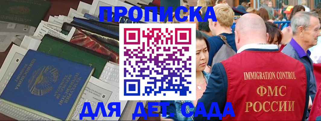 временная регистрация в Анапе